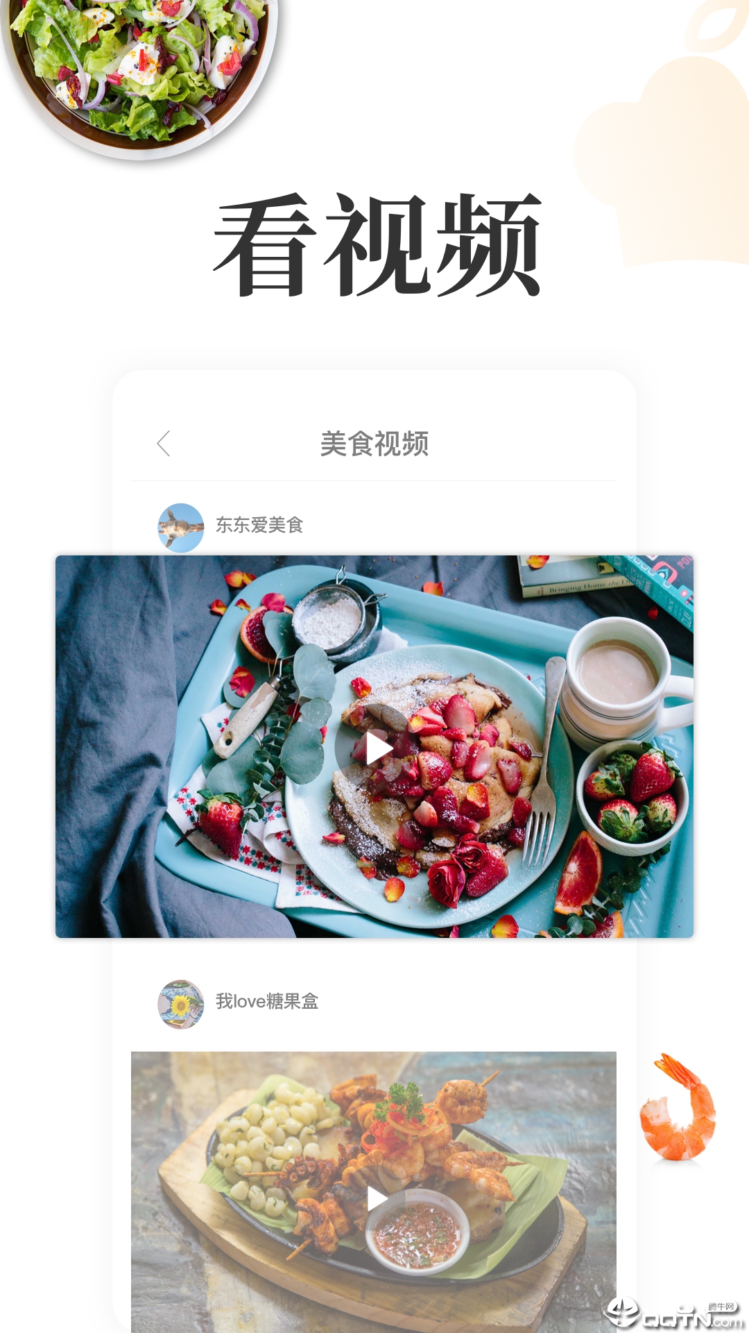 安卓网上厨房appapp