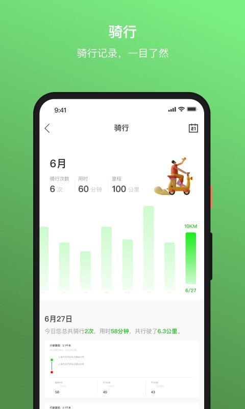 雅迪换电app下载