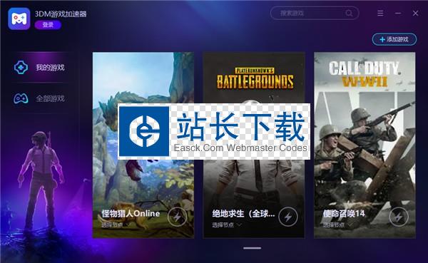 3dm网游加速器 6.0.6