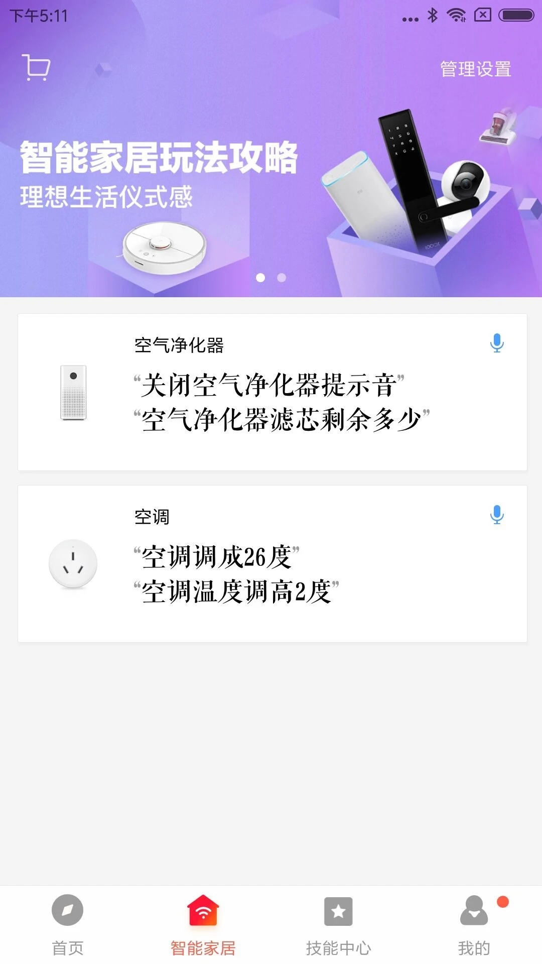 安卓小米ai-小爱音箱app