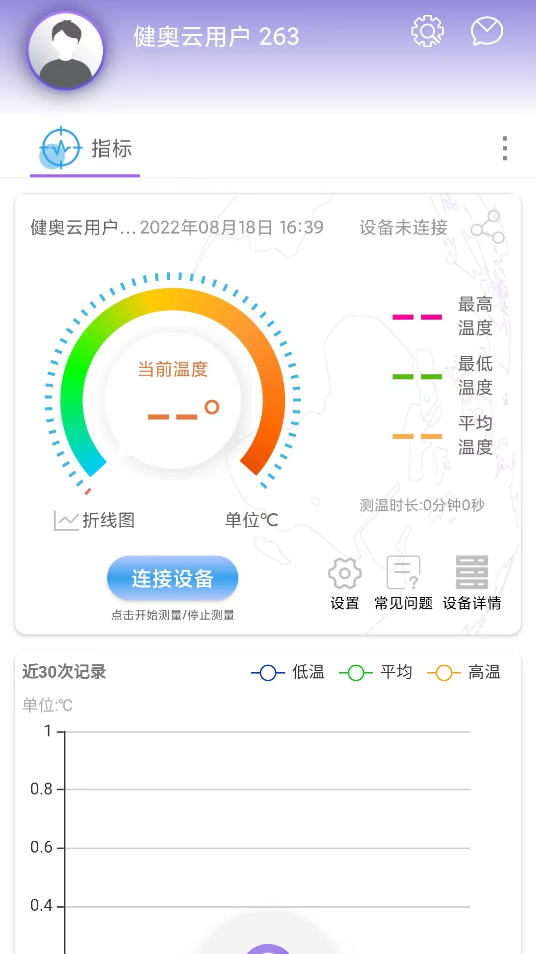 安卓健奥云健康监测app