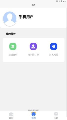 安卓证件照极拍app