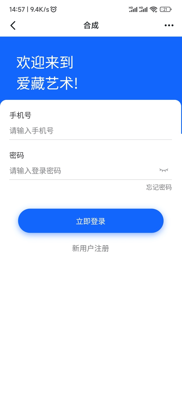 安卓爱藏艺术数藏app