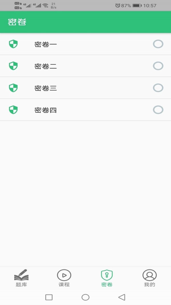 安卓高级统计师题库app