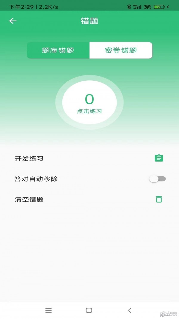 安卓口腔执业助理医师学习平台app