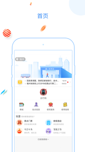 安卓福州地铁码上行app