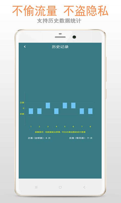 抛硬币助手下载