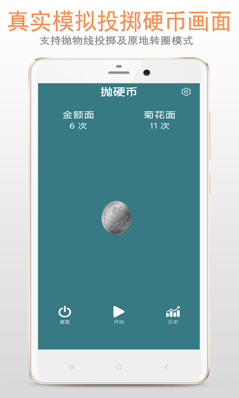 安卓抛硬币助手app