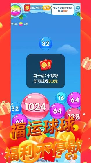 安卓福运球球app