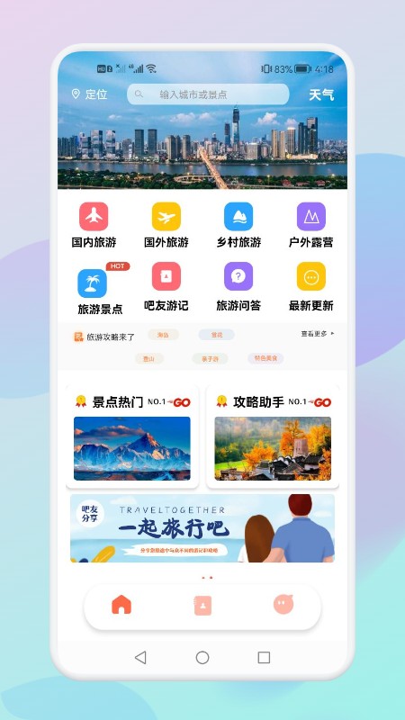 安卓妙游旅行记app