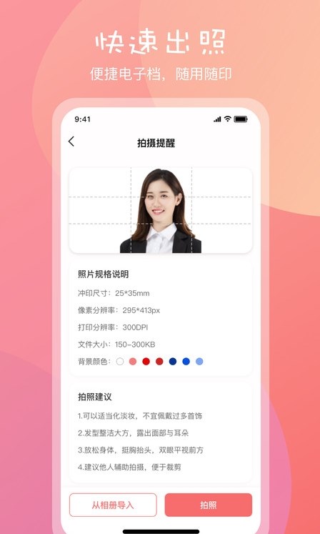 标准一寸证件照app下载