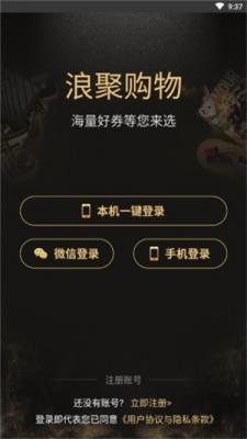 安卓浪聚购物appapp