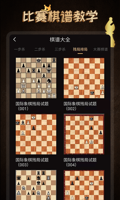 安卓棋院国际象棋app