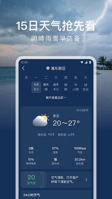 安卓时运天气appapp