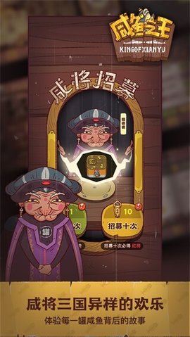 安卓咸鱼之王破解版app