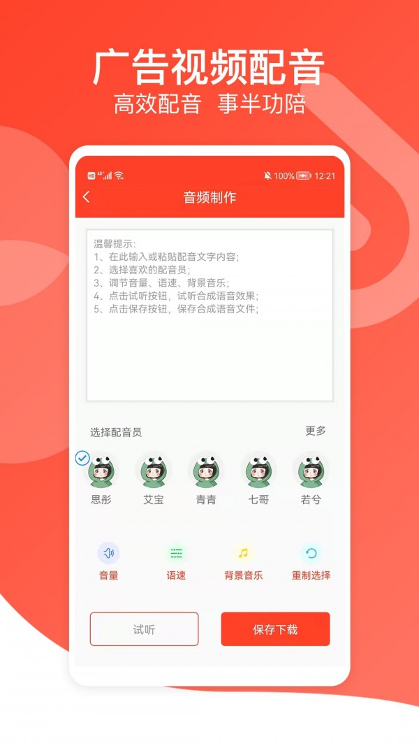 安卓广告语音播报专家app