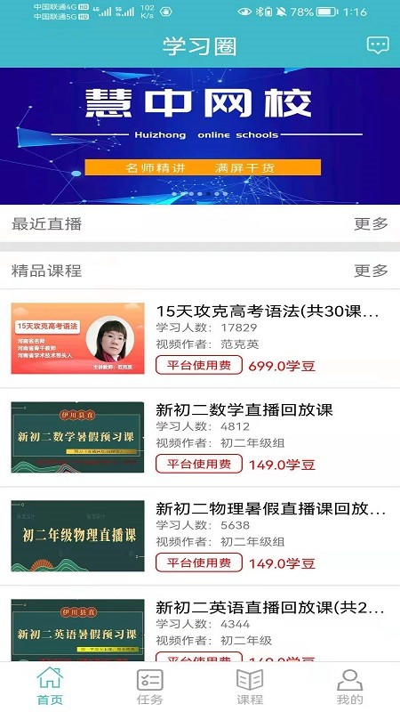 安卓学习圈app