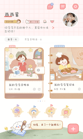 念念手帐app