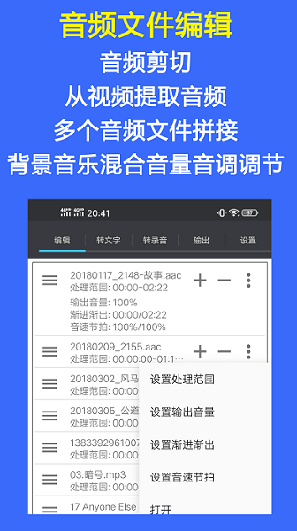 安卓音频工具箱app