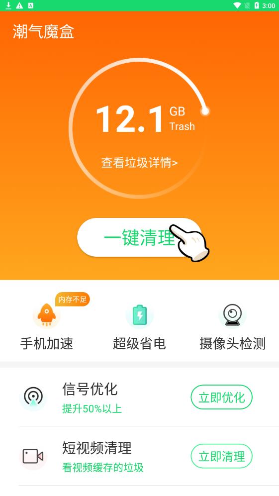 安卓潮气魔盒app