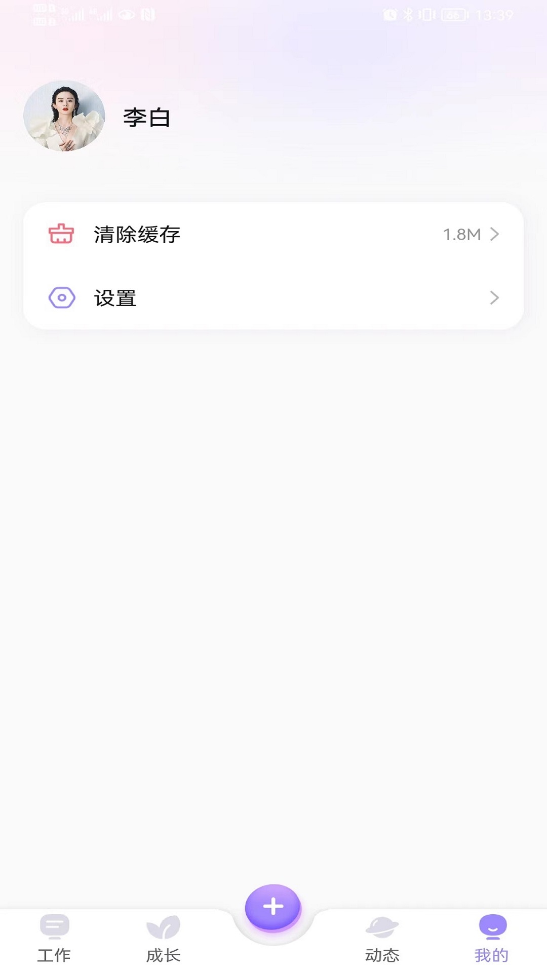 安卓园宝通教师app