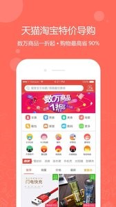 安卓一折特卖app