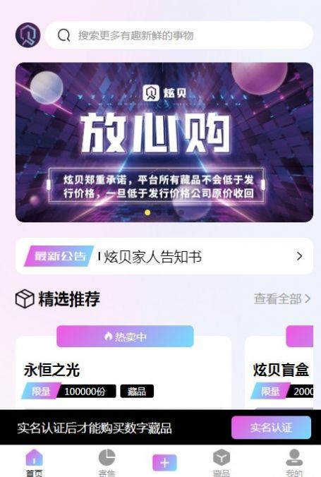 安卓炫贝文创app