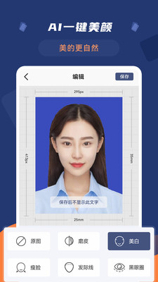 安卓二寸证件照拍摄app