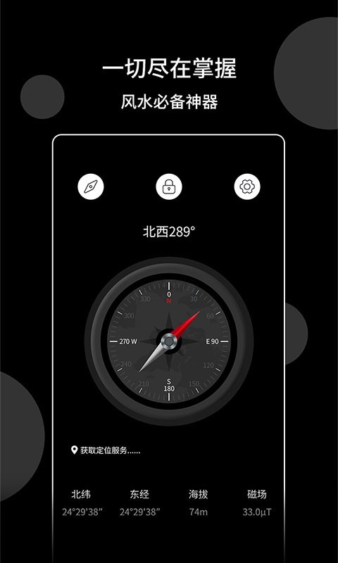 安卓风水指南针app