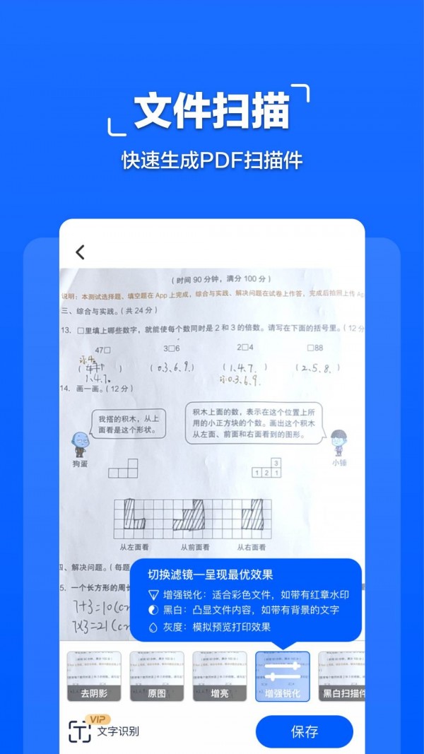 安卓扫描全能管家app