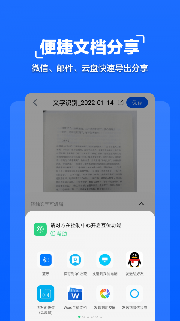 扫描全能管家app下载