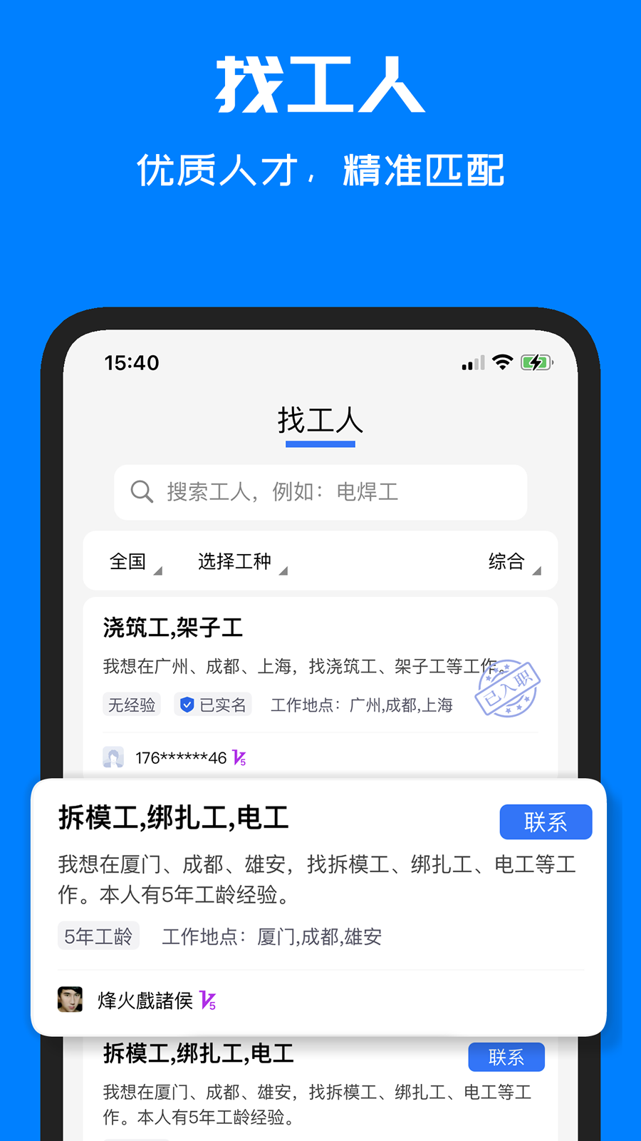 安卓呼工app