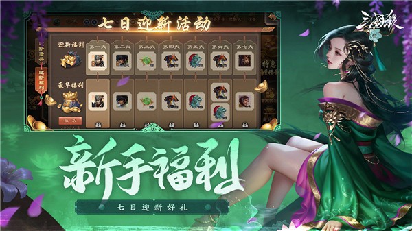 安卓三国杀移动版4.0.8app