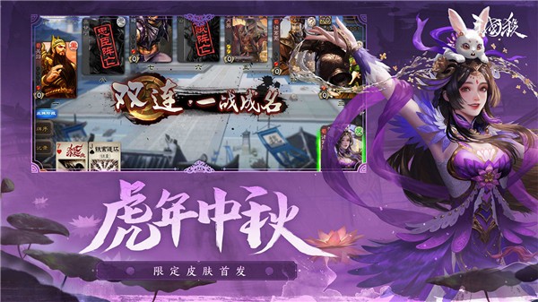 三国杀移动版4.0.8下载