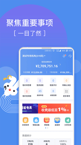 安卓巴乐兔房东appapp