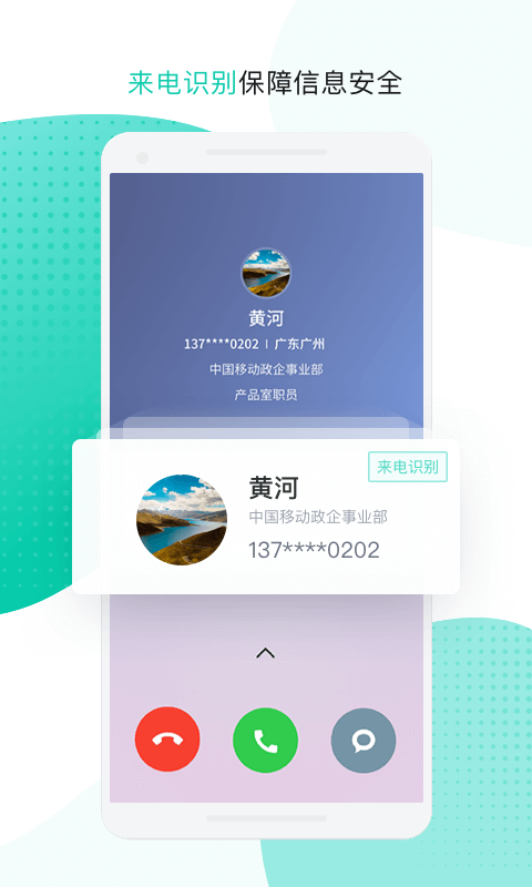 中移移动办公app下载