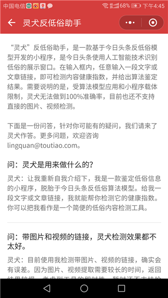 微信灵犬反低俗助手 手机版