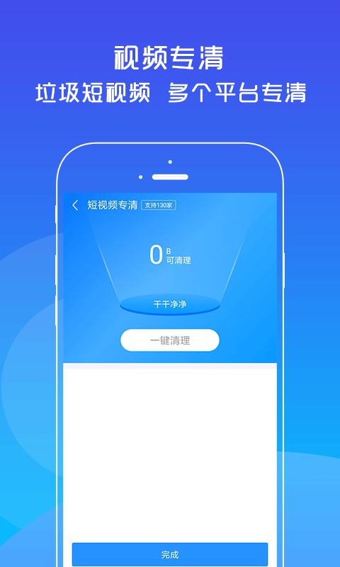 光速清理大师app下载