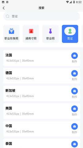 安卓证件照极拍app