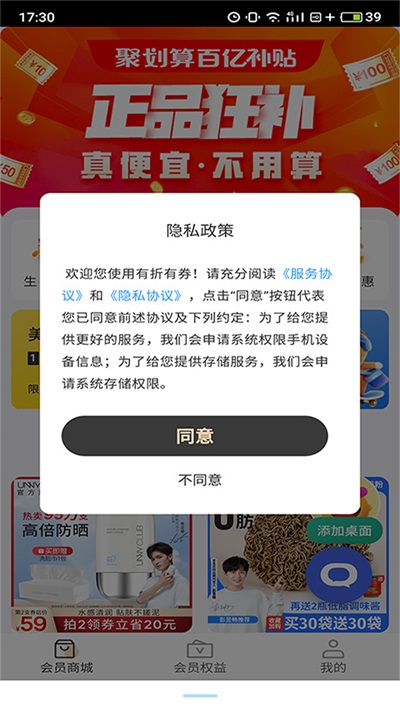 有折有券appapp下载