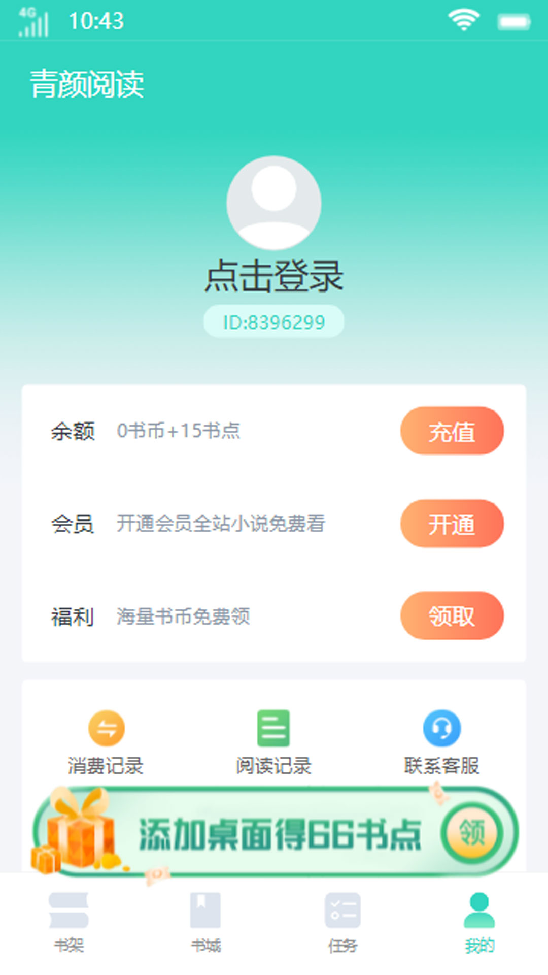 安卓青颜阅读app