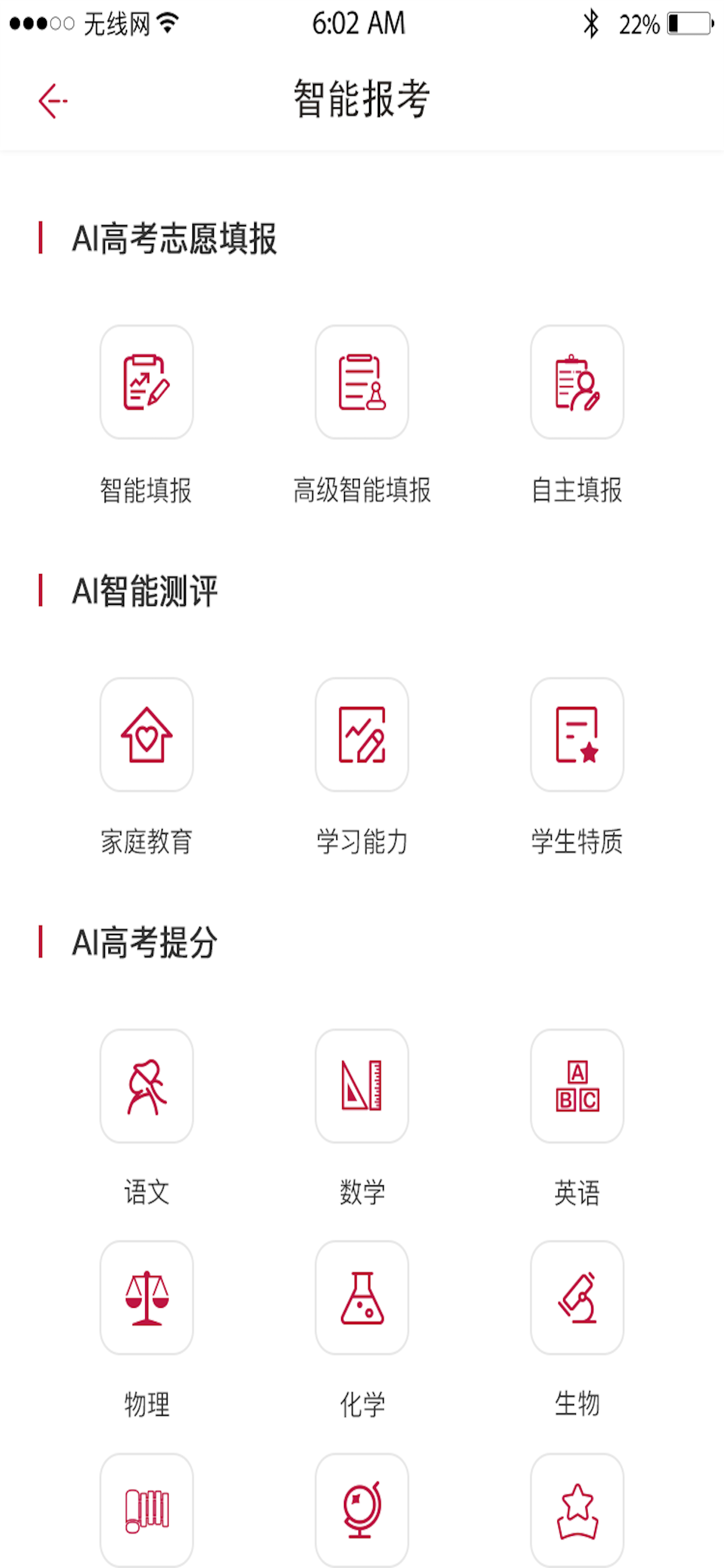 安卓百年育才ai高考平台app