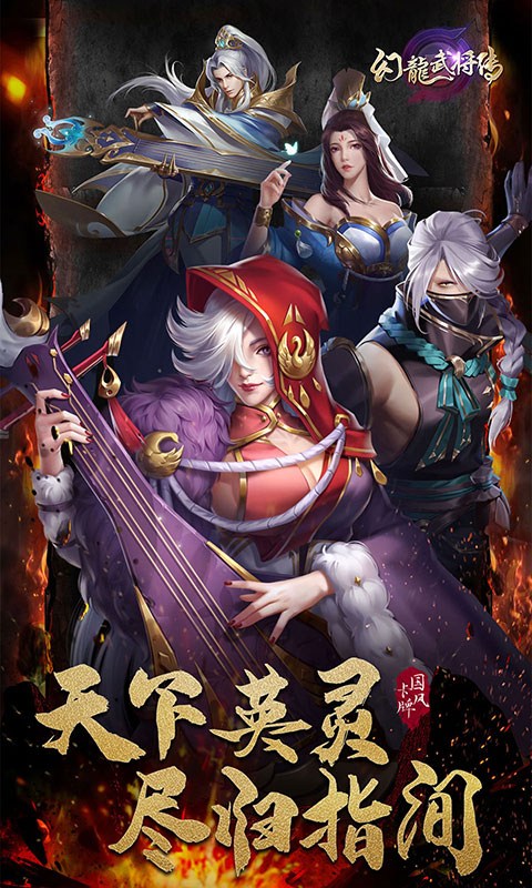 幻龙武将传 bt版