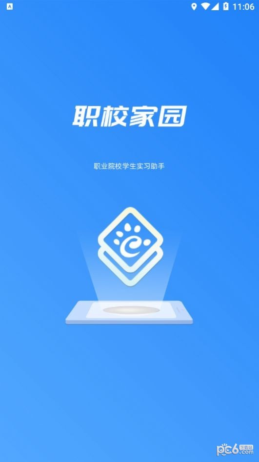 安卓职教家园app