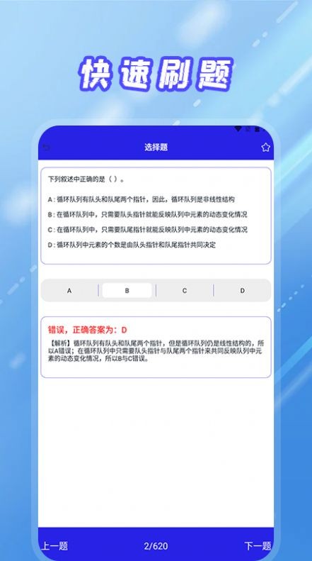 安卓统考计算机app