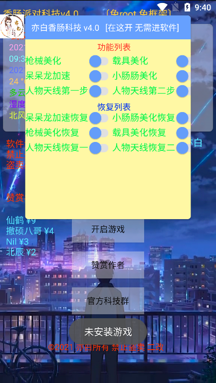 安卓浜︾櫧棣欒偁绉戞妧妗嗘灦 鍏嶈垂鐗坴4.0软件下载