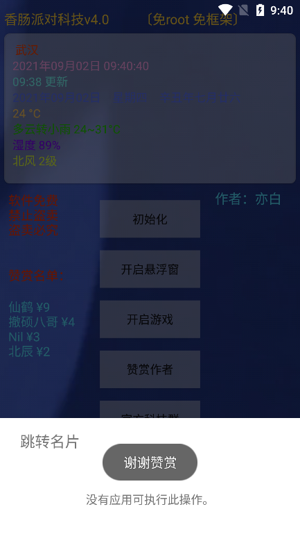 安卓浜︾櫧棣欒偁绉戞妧妗嗘灦 鍏嶈垂鐗坴4.0app