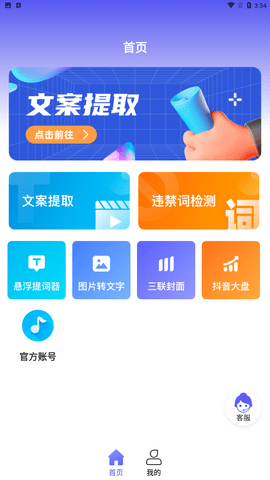 安卓轻抖app