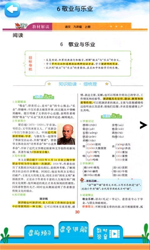 九年级上册语文解读 人教版下载