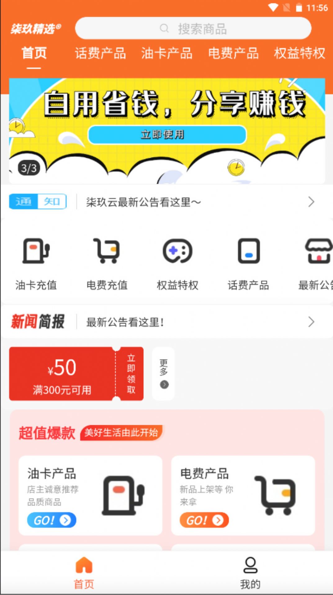 安卓车快省app